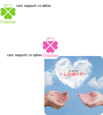 ケアサポート　コ・ミタス