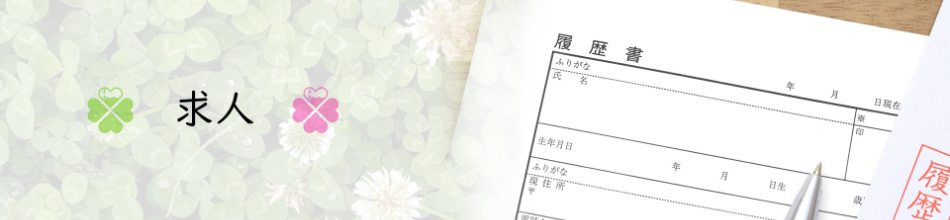 求人